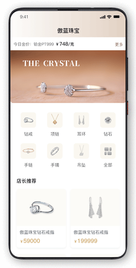珠寶導(dǎo)購(gòu)APP