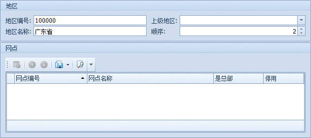 傲藍物流軟件-新建地區(qū)資料詳細(xì)界面