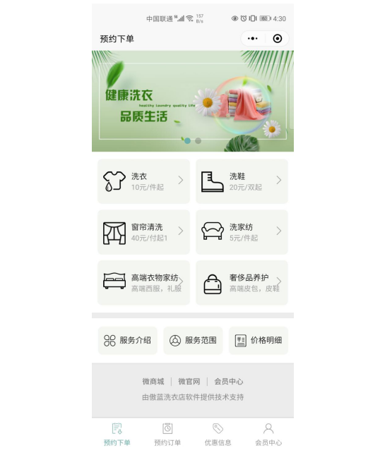 洗衣軟件