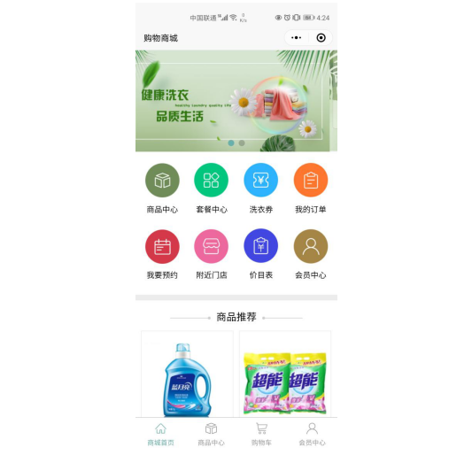 洗衣軟件