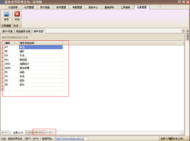 皮具護(hù)理管理軟件的服務(wù)類(lèi)型