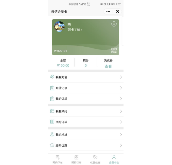 洗衣軟件