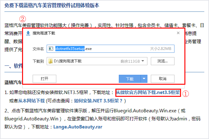 汽車美容管理軟件安裝框架，傲藍(lán)汽車美容管理軟件