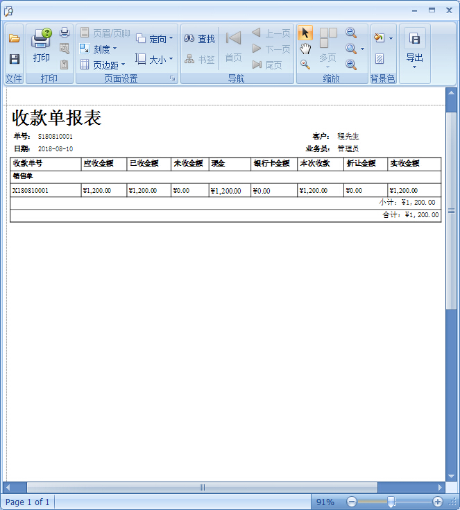 家具店軟件銷售開(kāi)單