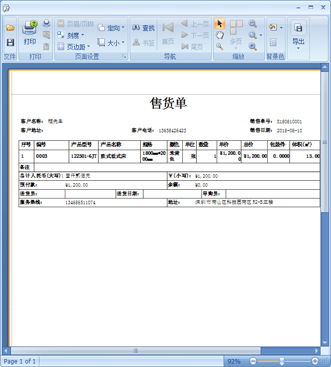 家具店軟件銷售開(kāi)單