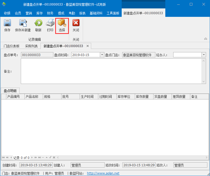 美容院管理軟件盤點(diǎn)開(kāi)單