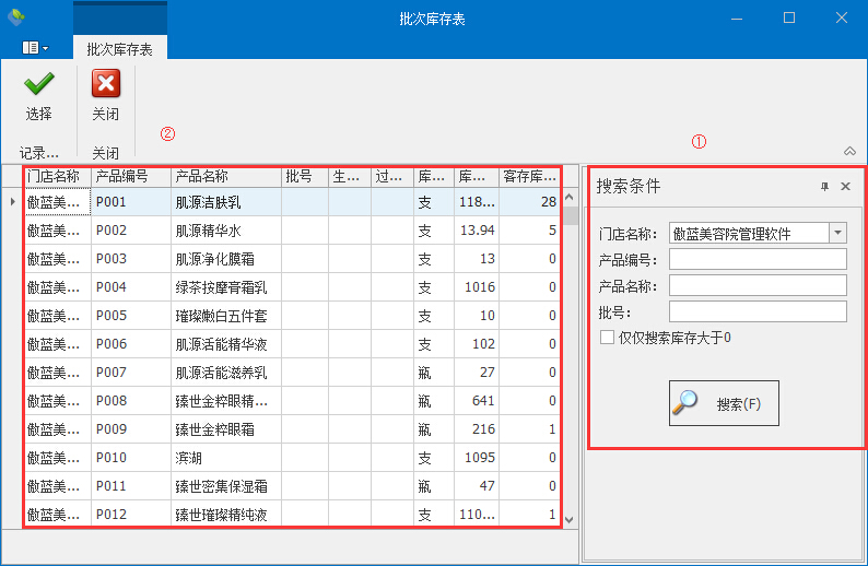 美容院管理軟件盤點(diǎn)開(kāi)單