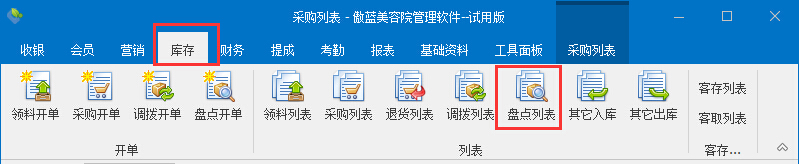 美容院管理軟件盤點(diǎn)開(kāi)單