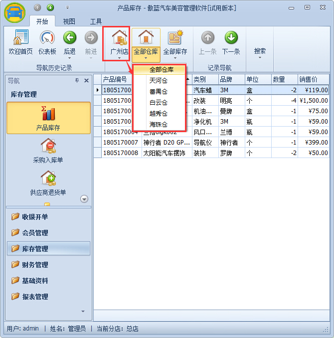 汽車美容店庫(kù)存查詢