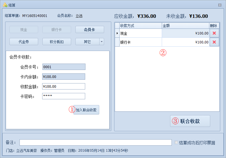 傲藍汽車美容管理軟件如何對單據(jù)進行結(jié)算金額？