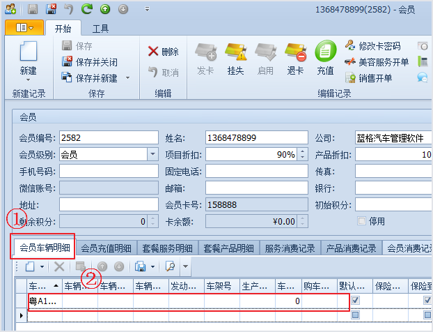 車輛信息內(nèi)容，汽車美容會(huì)員管理軟件