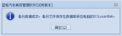 備份窗口，汽車(chē)養(yǎng)護(hù)店管理軟件