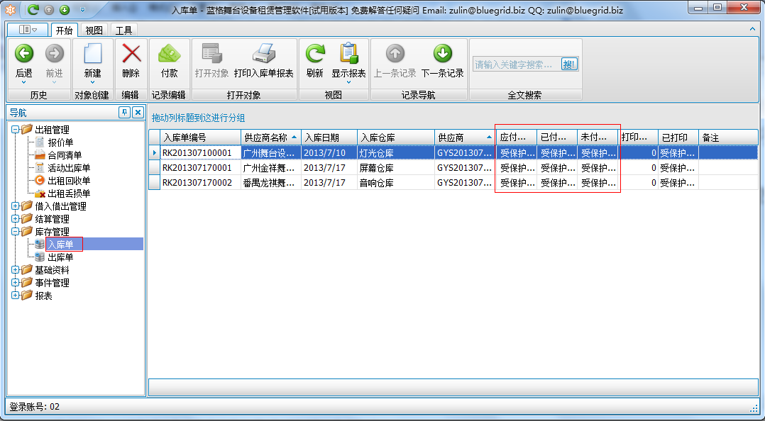 舞臺設備租賃管理軟件權(quán)限設置方式