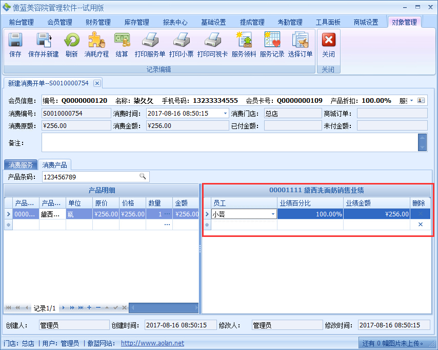 設(shè)置員工提成，美容院管理軟件
