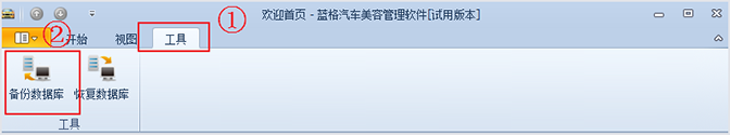 備份數(shù)據(jù)庫(kù)，汽車(chē)美容連鎖管理系統(tǒng)