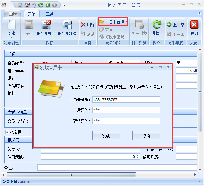 眼鏡店會(huì)員卡管理系統(tǒng)會(huì)員管理