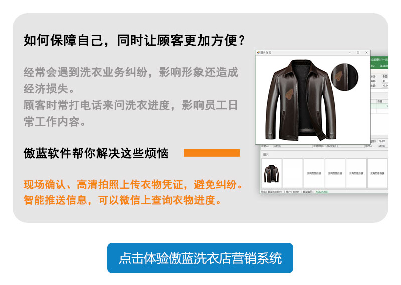 洗衣店軟件
