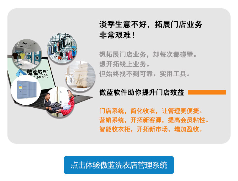 洗衣店軟件