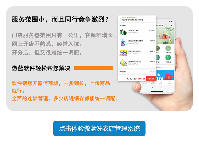 洗衣店軟件