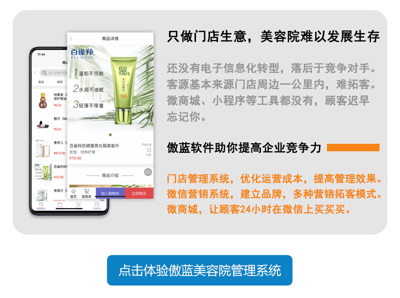 美容院軟件