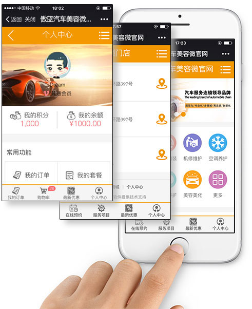 汽車美容連鎖微信會員系統(tǒng)，對接微信公眾號，拓展業(yè)務(wù)