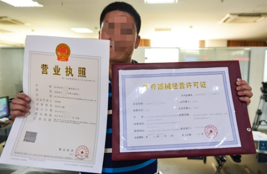 醫(yī)療器械經(jīng)營(yíng)許