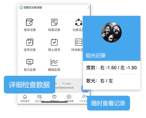 眼視光中心經(jīng)營(yíng)軟件