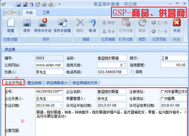 GSP-商品、供營商