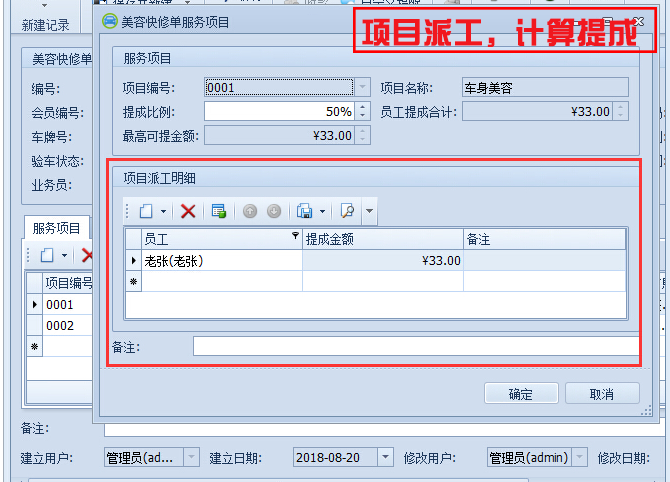 項(xiàng)目派工，計(jì)算提成