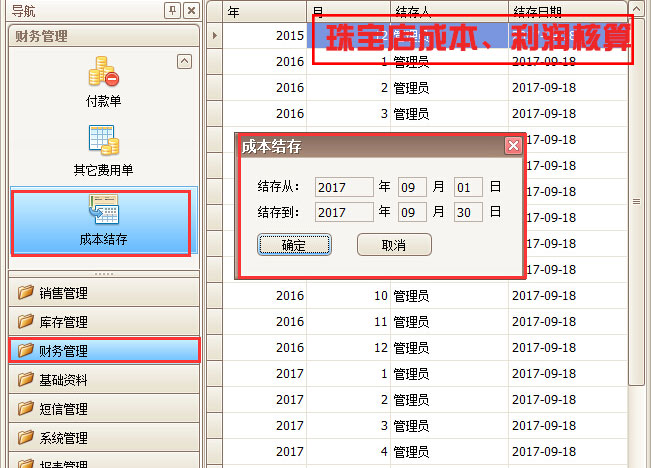 珠寶店成本、利潤核算
