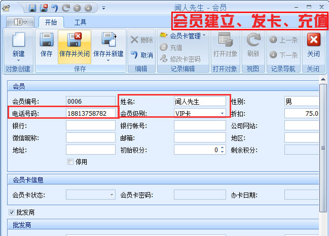 會員建立、發(fā)卡、充值